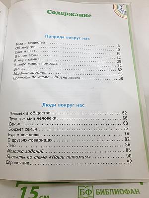 Окружающий мир 2 класс Часть 2