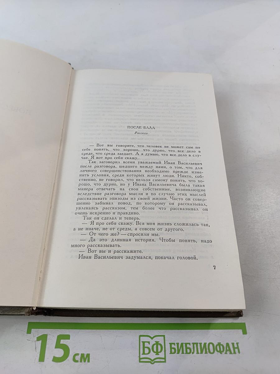 Собрание сочинений Л.Н. Толстого. Том четырнадцатый. Повести и рассказы 1903-1910 гг.