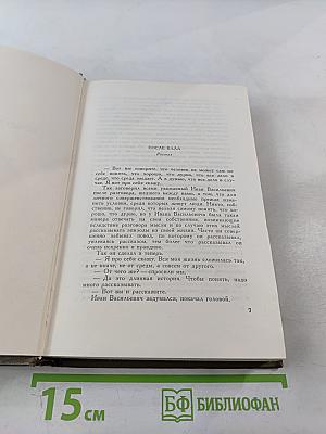 Собрание сочинений Л.Н. Толстого. Том четырнадцатый. Повести и рассказы 1903-1910 гг.