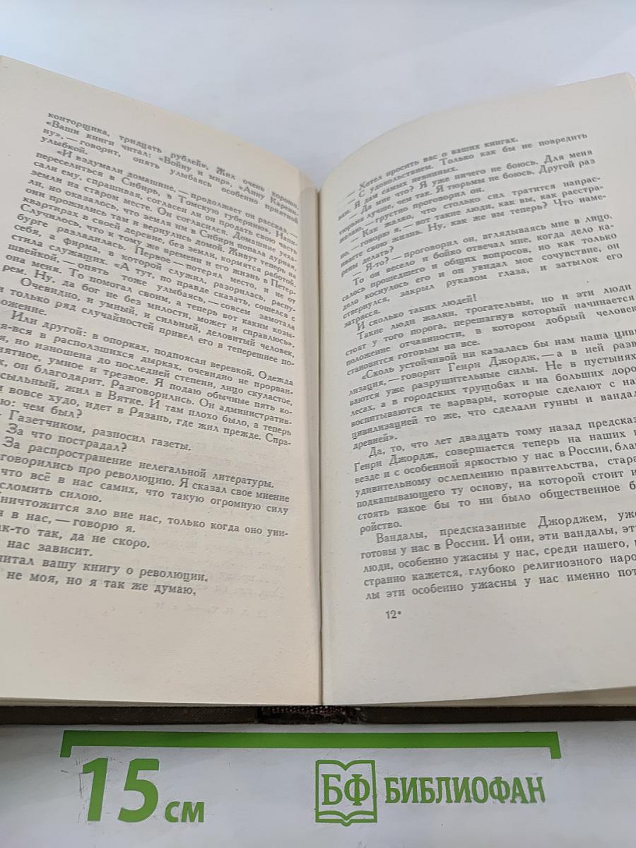 Собрание сочинений Л.Н. Толстого. Том четырнадцатый. Повести и рассказы 1903-1910 гг.