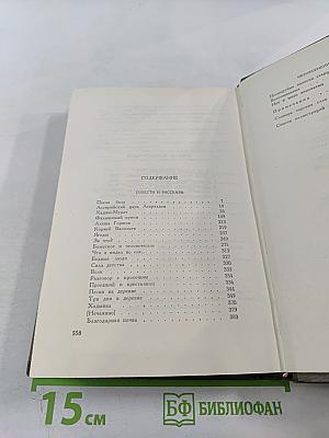 Собрание сочинений Л.Н. Толстого. Том четырнадцатый. Повести и рассказы 1903-1910 гг.