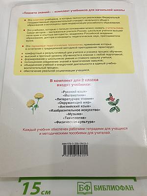 Окружающий мир 2 класс Часть 2
