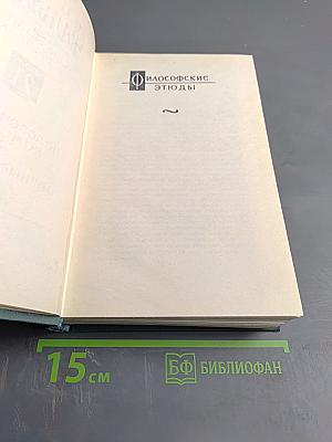 Философские этюды. Озорные рассказы. Том 2