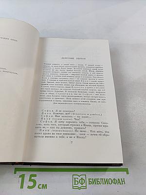 Пьесы, сцены, наброски. Том тринадцатый