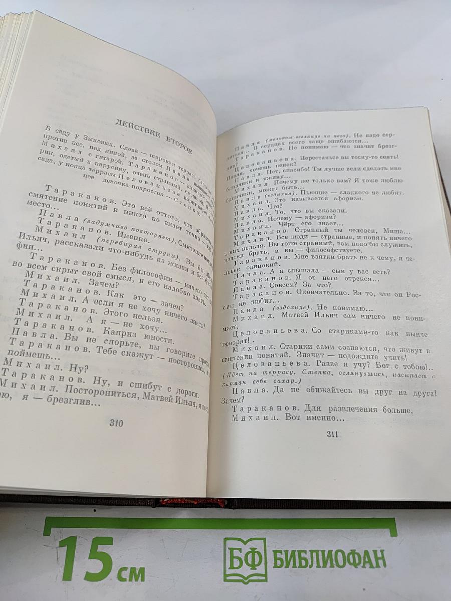 Пьесы, сцены, наброски. Том тринадцатый