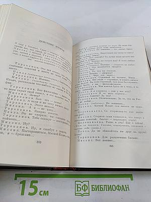 Пьесы, сцены, наброски. Том тринадцатый
