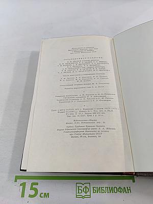 Пьесы, сцены, наброски. Том тринадцатый