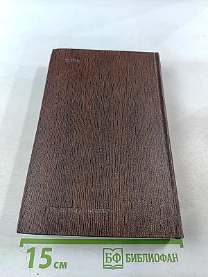 Пьесы, сцены, наброски. Том тринадцатый