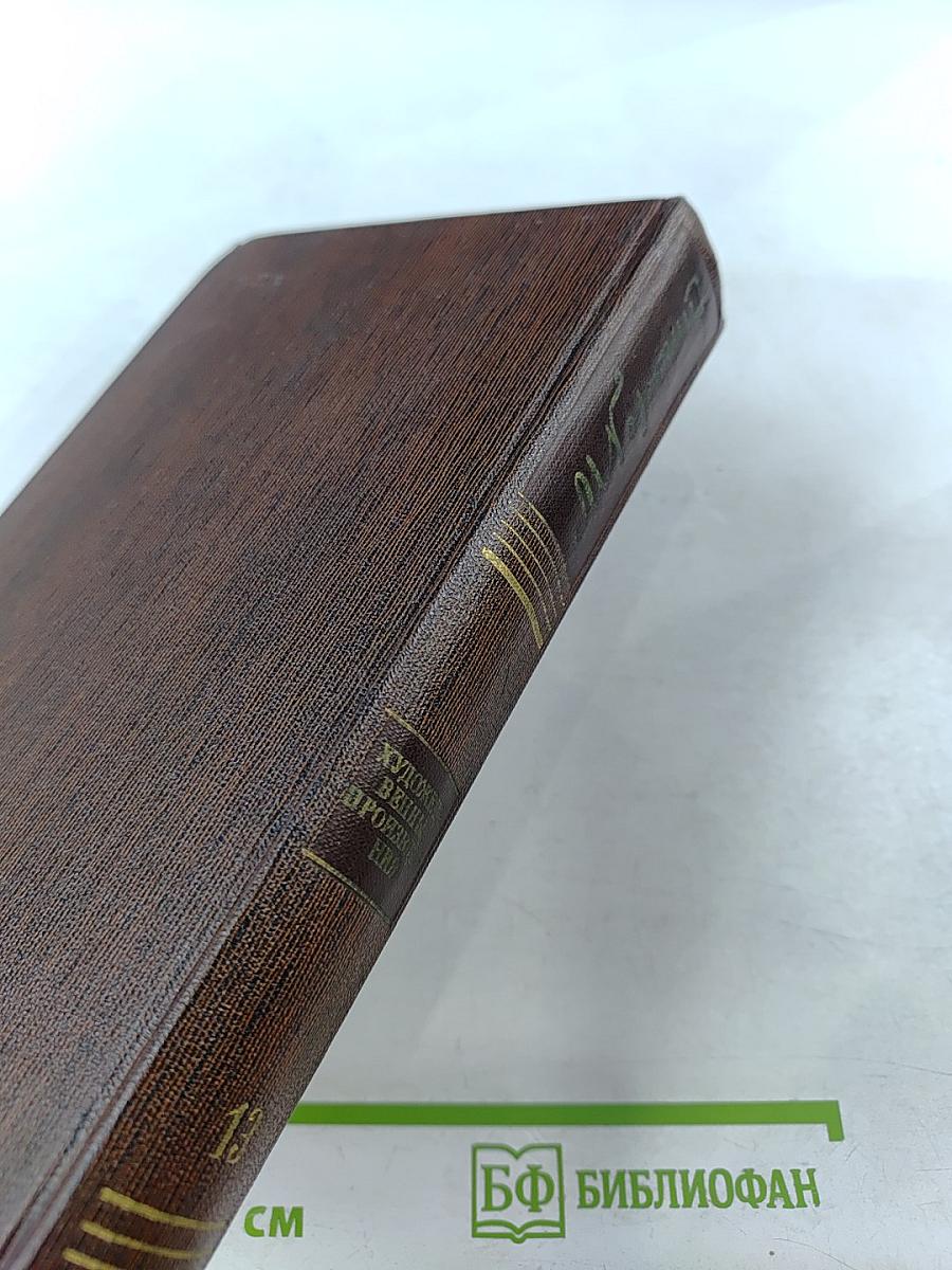 Пьесы, сцены, наброски. Том тринадцатый