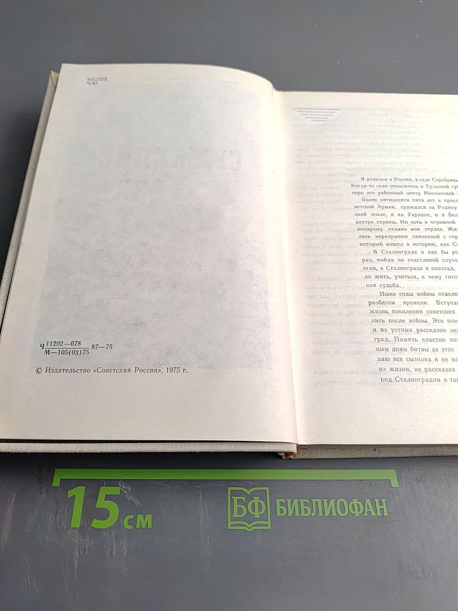 Сражение века