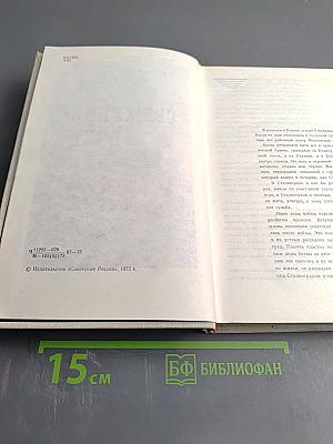 Сражение века