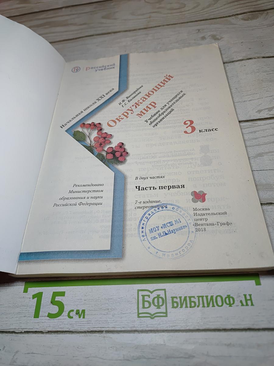 Окружающий мир 3 класс. Часть первая