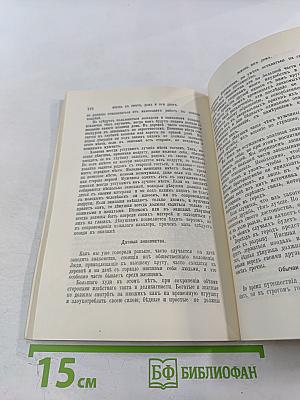 Жизнь в свете, дома и при дворе