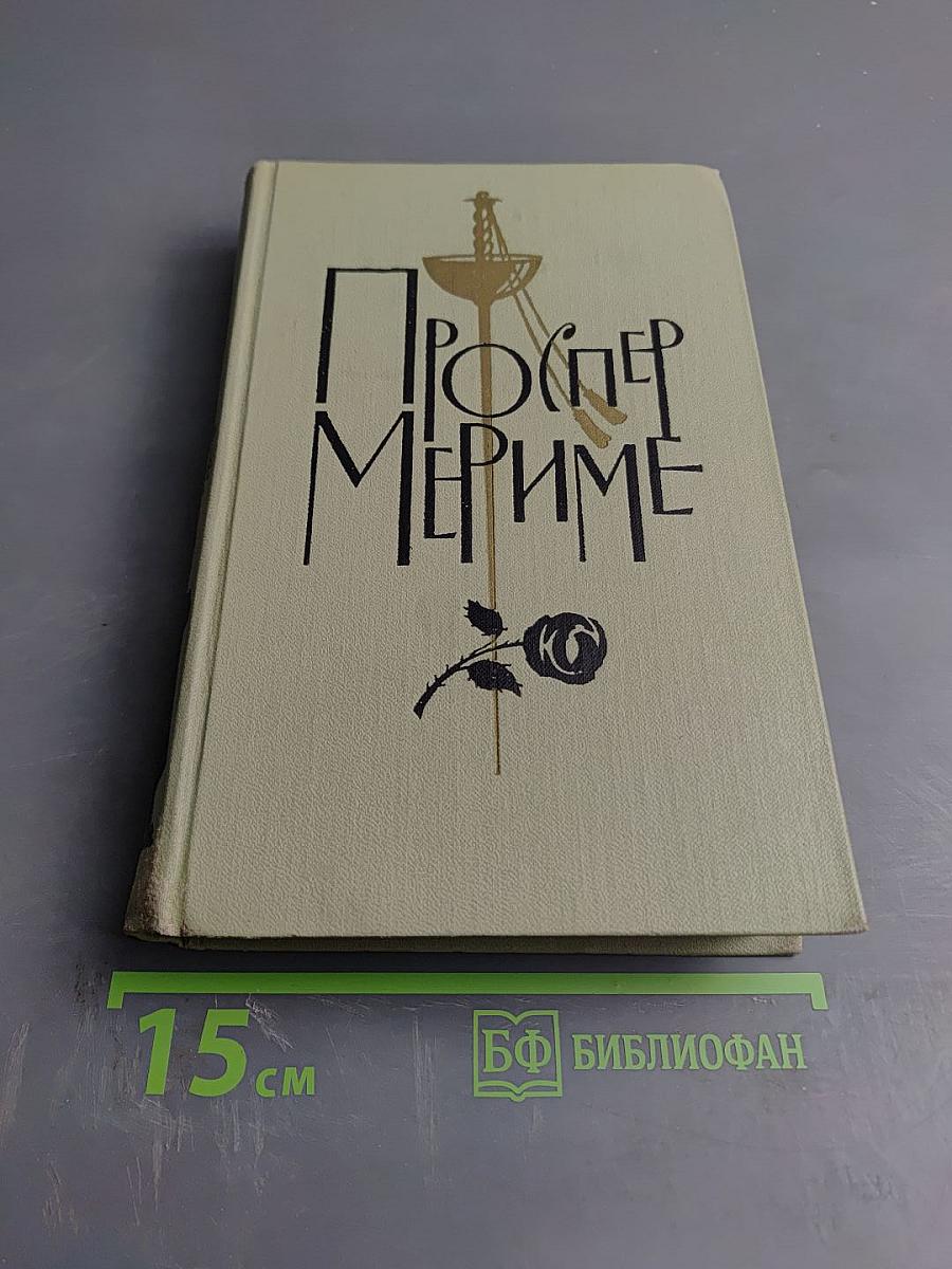 Собрание сочинений в шести томах. Том 1