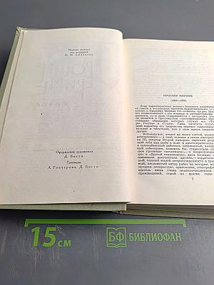 Собрание сочинений в шести томах. Том 1