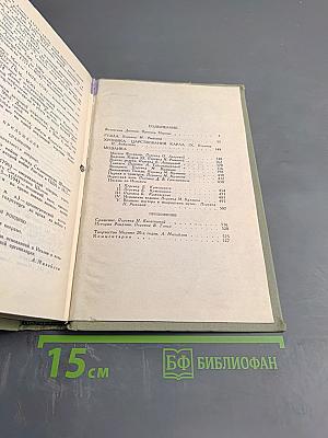 Собрание сочинений в шести томах. Том 1