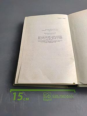 Собрание сочинений в шести томах. Том 1