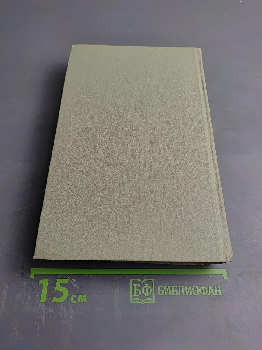 Собрание сочинений в шести томах. Том 1