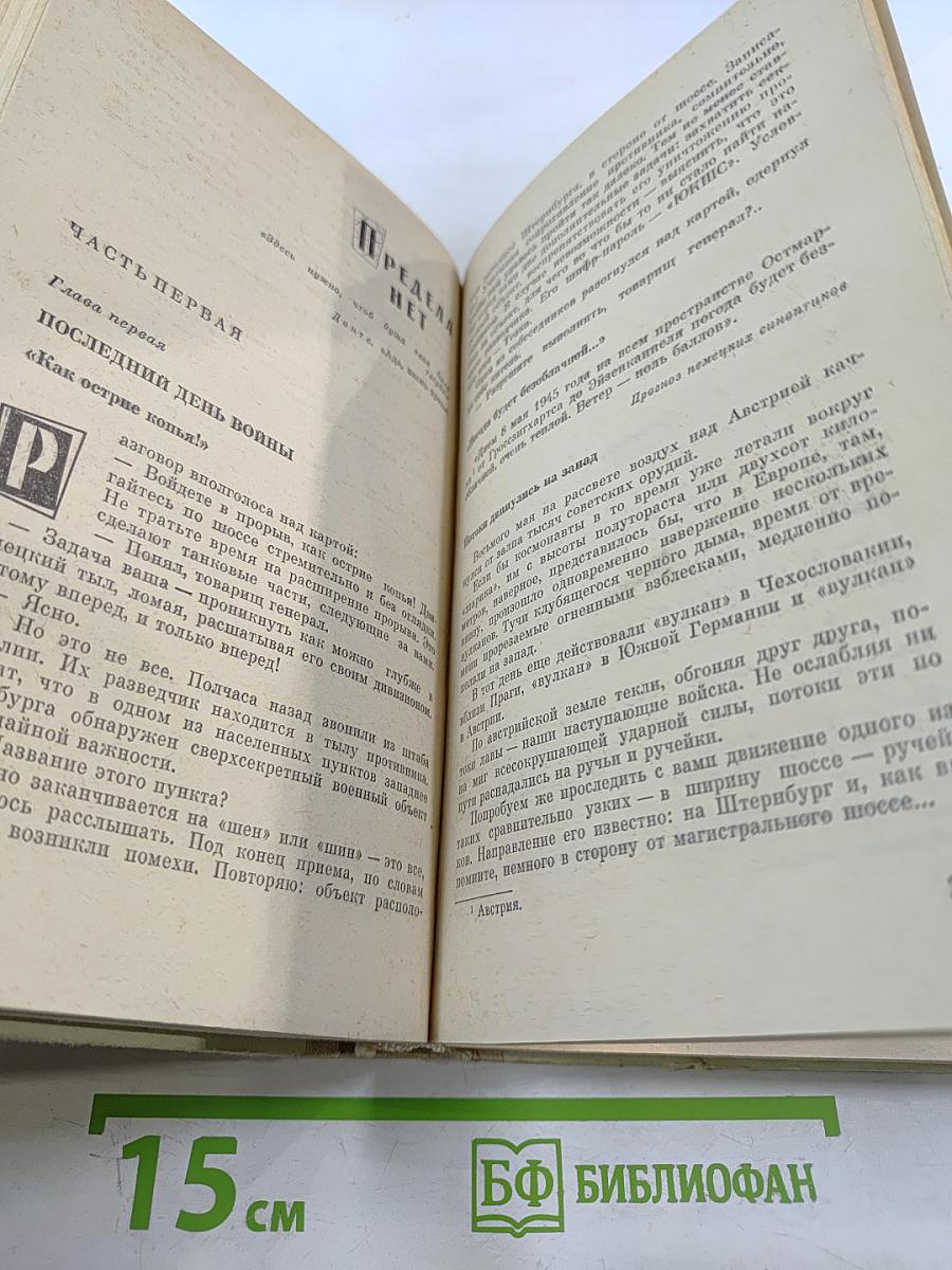 Предела нет