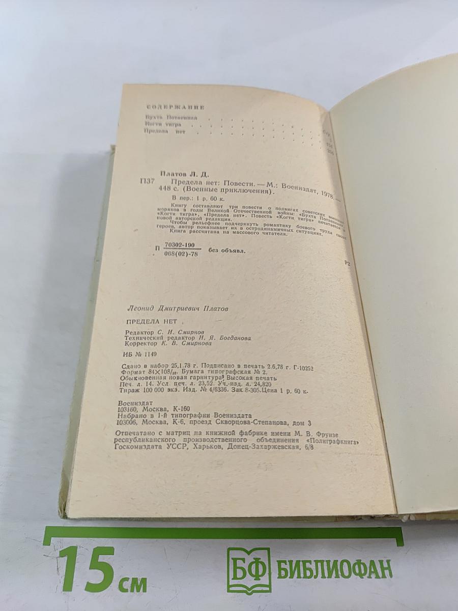 Предела нет