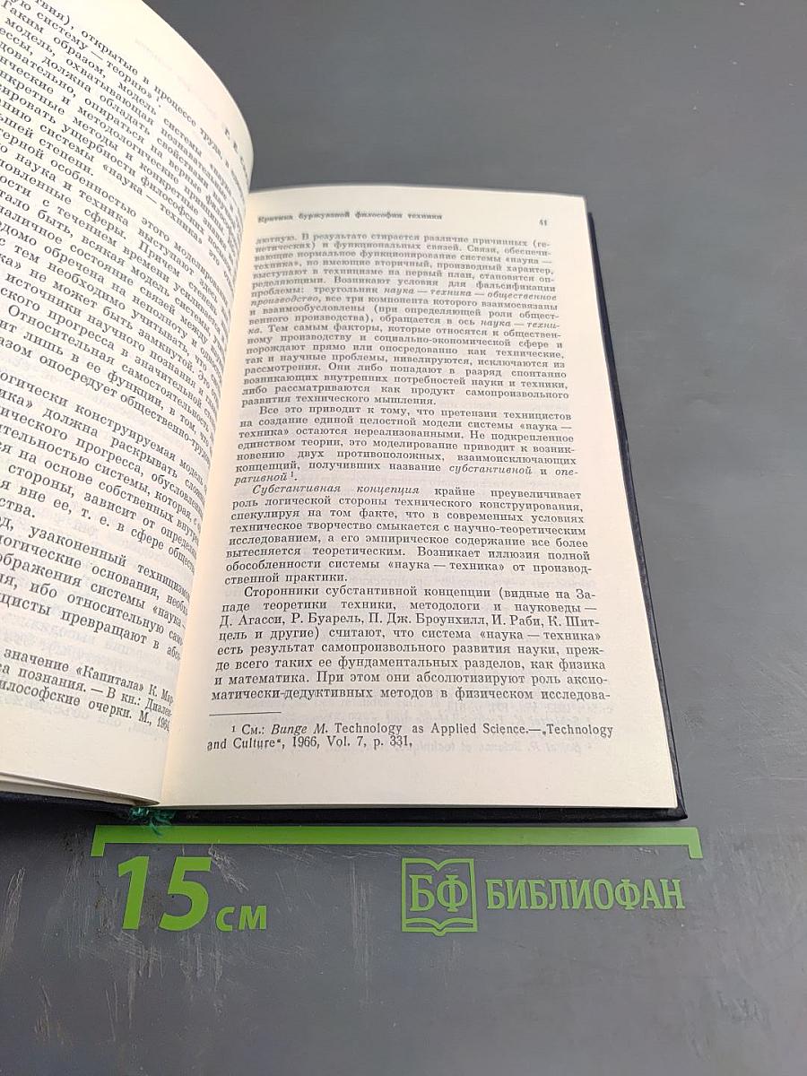 Критика буржуазной философии техники