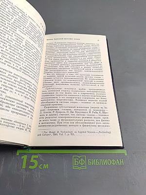 Критика буржуазной философии техники