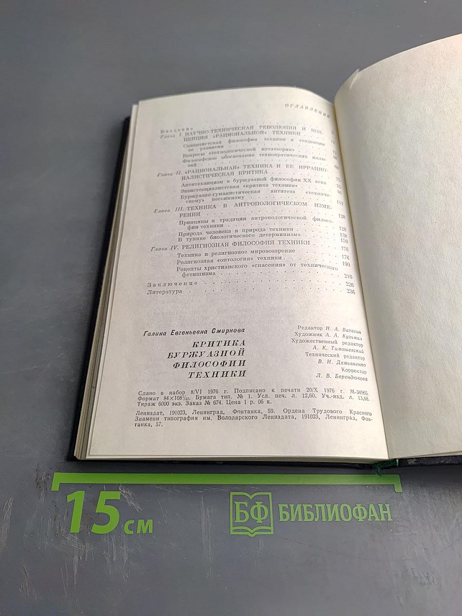 Критика буржуазной философии техники