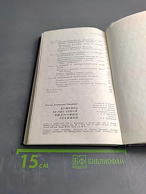 Критика буржуазной философии техники