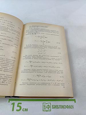 Частотно-избирательные системы на ферритах и применение их в технике СВЧ