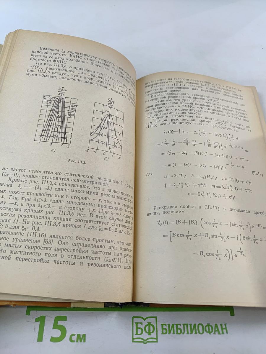 Частотно-избирательные системы на ферритах и применение их в технике СВЧ