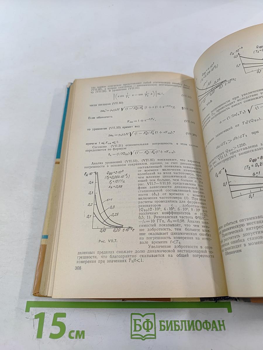 Частотно-избирательные системы на ферритах и применение их в технике СВЧ