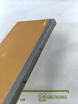 Частотно-избирательные системы на ферритах и применение их в технике СВЧ