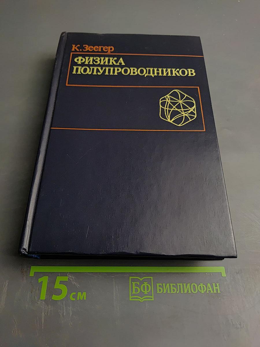 Физика полупроводников