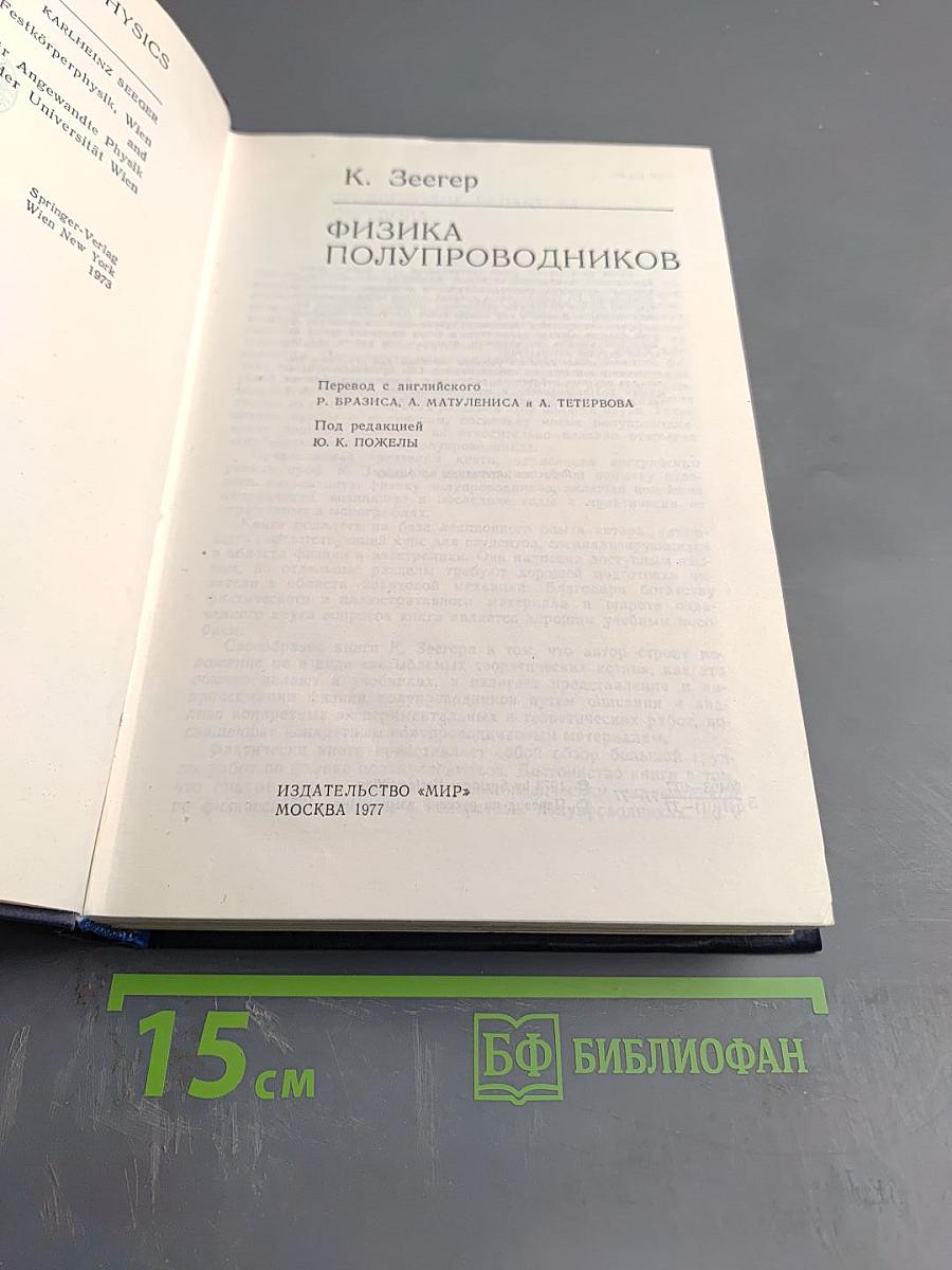 Физика полупроводников