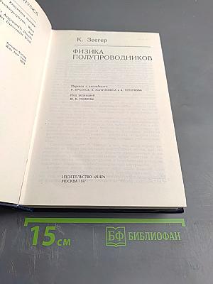 Физика полупроводников