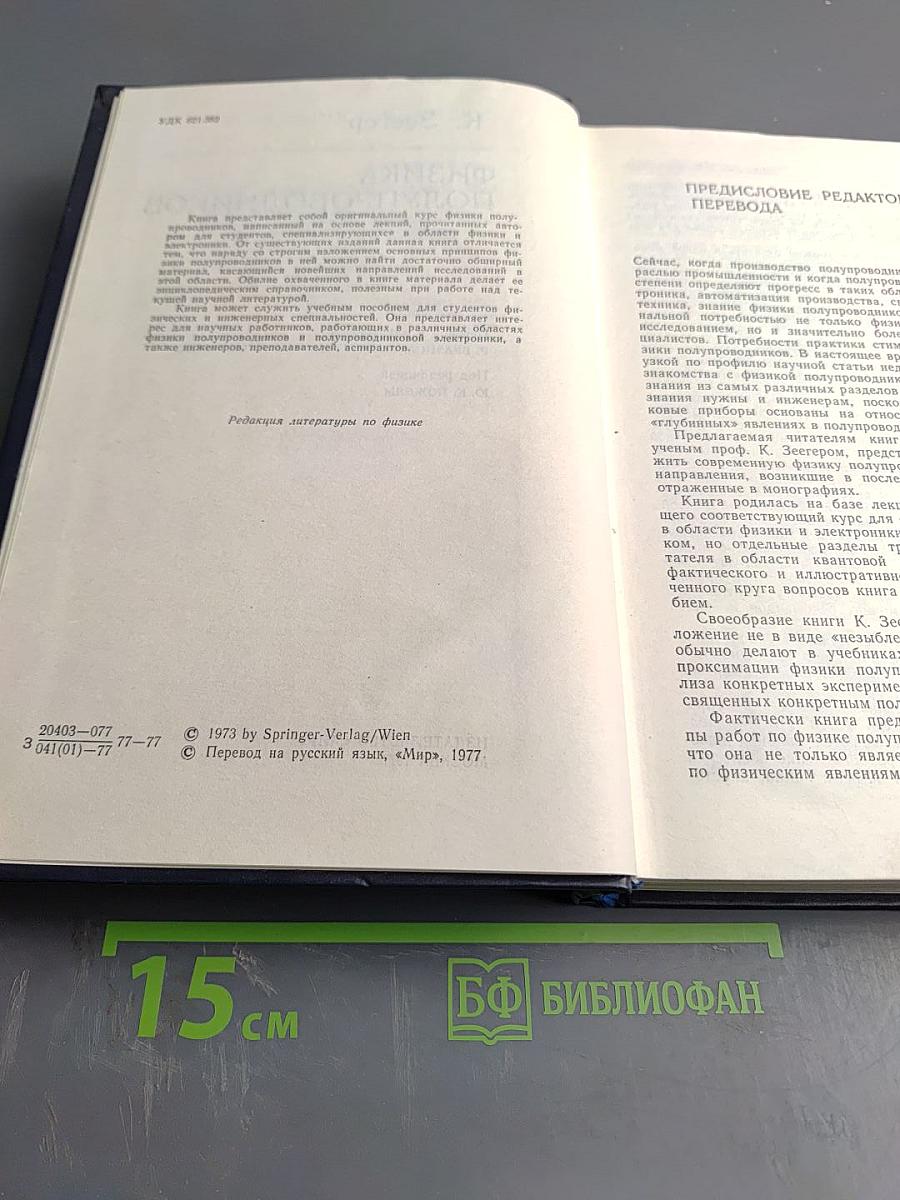 Физика полупроводников