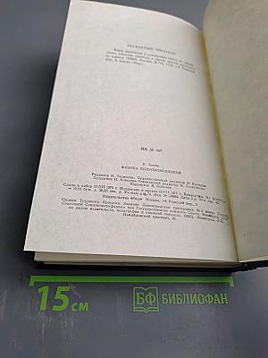 Физика полупроводников