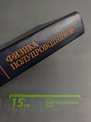 Физика полупроводников