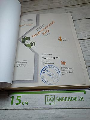 Окружающий мир 4 класс Часть вторая