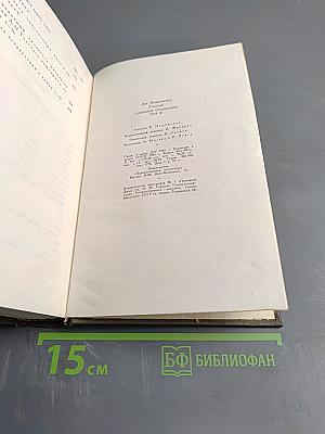 Дневники 1895-1910 гг.