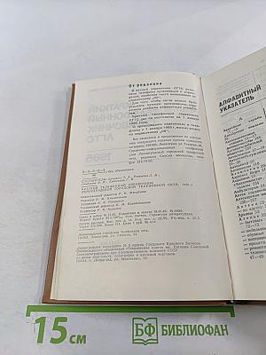 Краткий телефонный справочник ЛГТС 1986