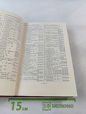 Краткий телефонный справочник ЛГТС 1986