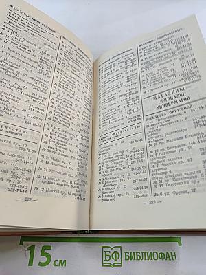 Краткий телефонный справочник ЛГТС 1986