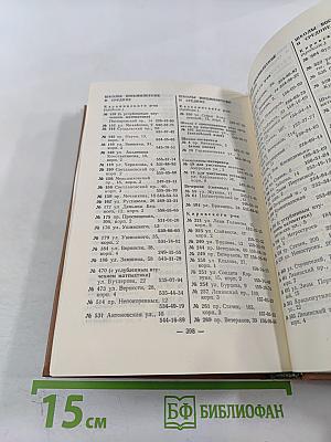 Краткий телефонный справочник ЛГТС 1986