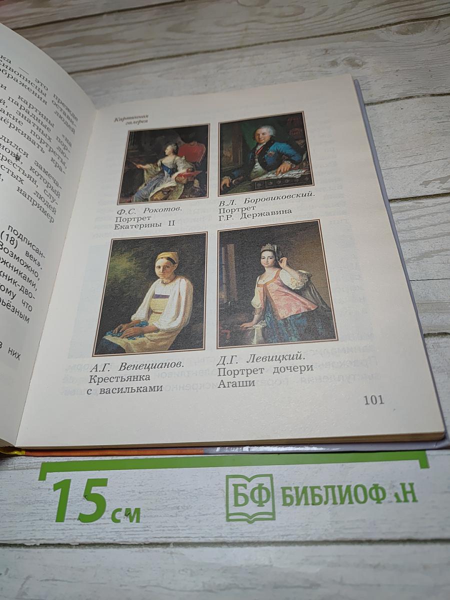 Окружающий мир 4 класс Часть вторая