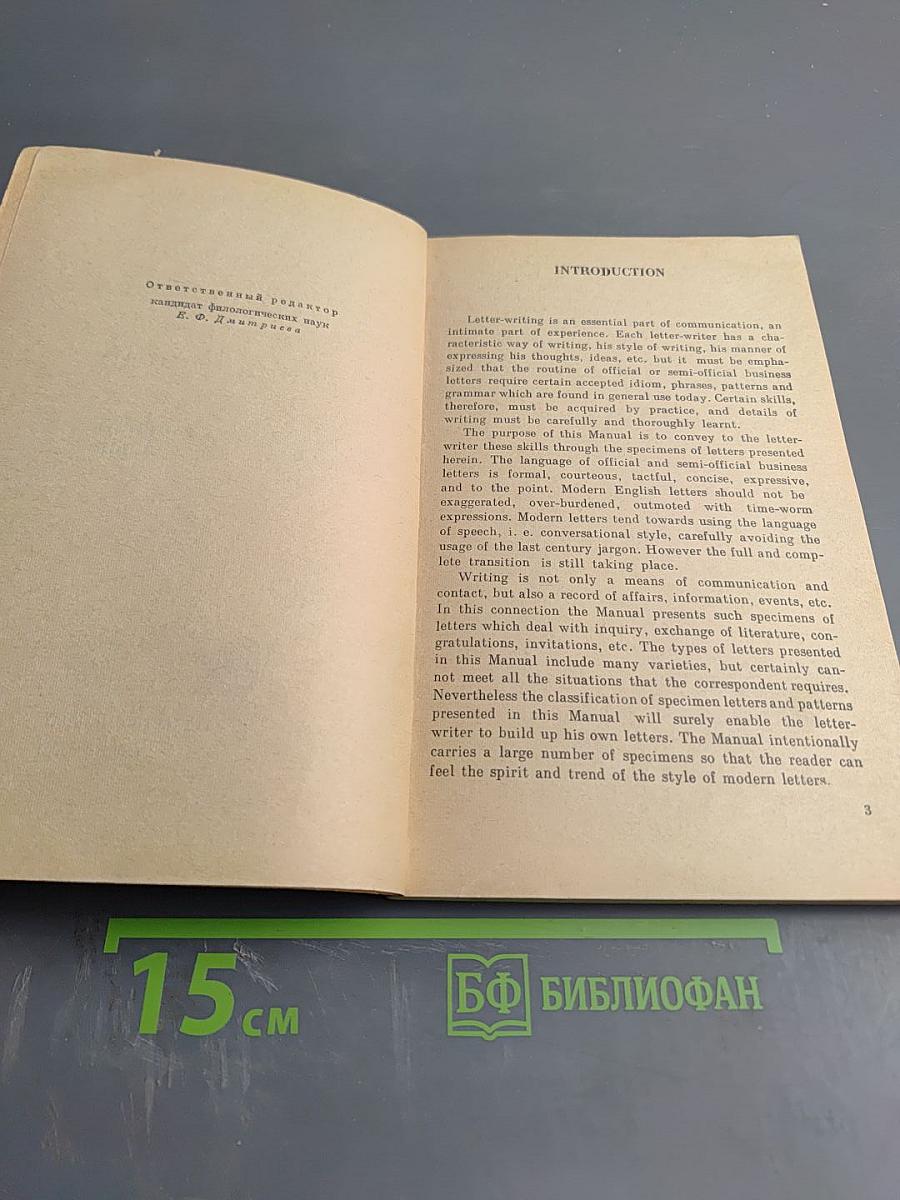 Пособие по корреспонденции. Английский язык