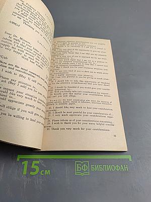 Пособие по корреспонденции. Английский язык