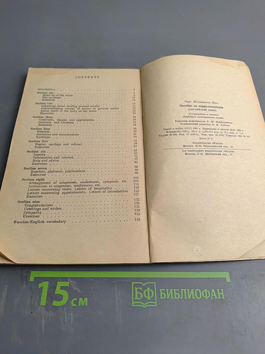 Пособие по корреспонденции. Английский язык