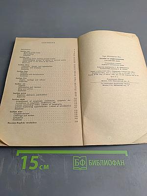 Пособие по корреспонденции. Английский язык