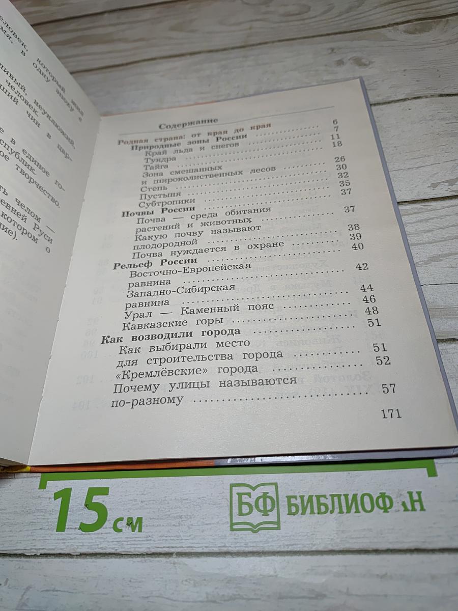Окружающий мир 4 класс Часть вторая